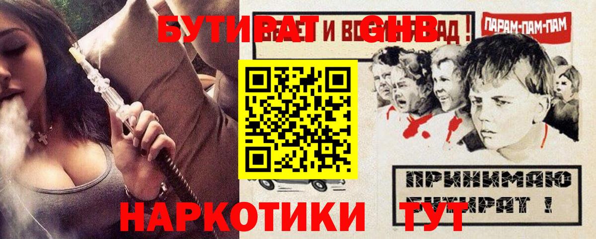 БУТИРАТ Butirat Будённовск