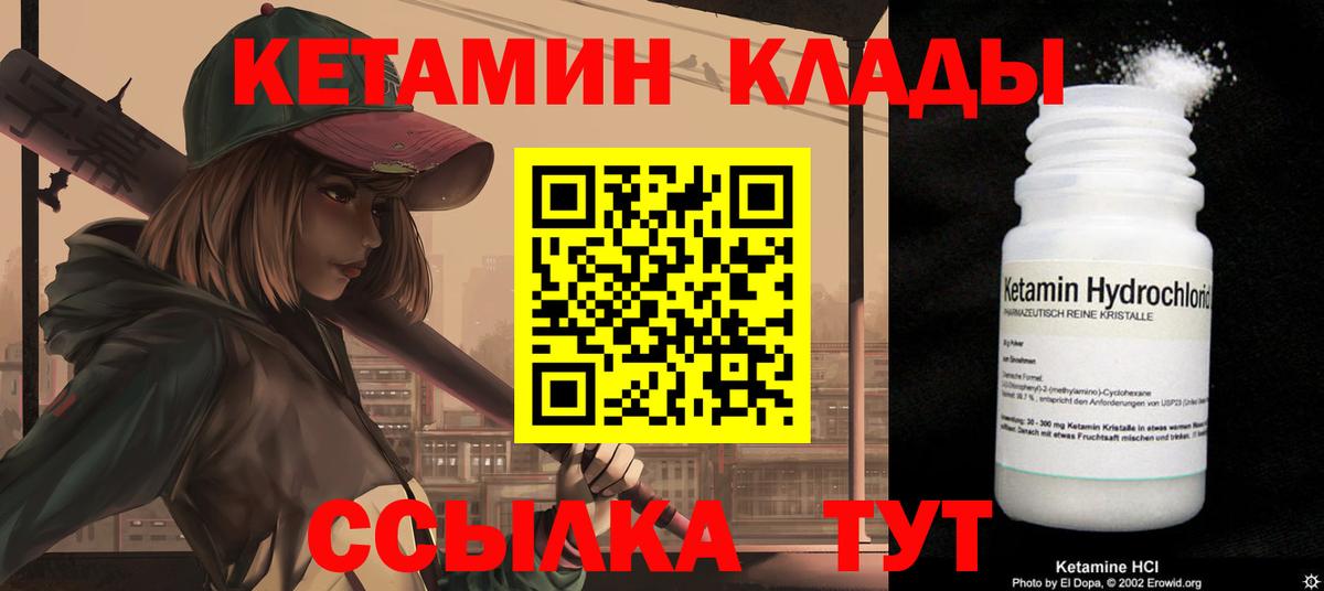 Кетамин ketamine  Вход с VPN  Будённовск 